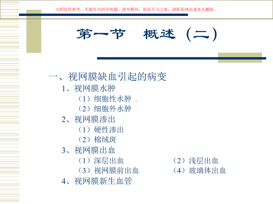 视网膜病医学知识专题讲座培训课件.ppt_第3页