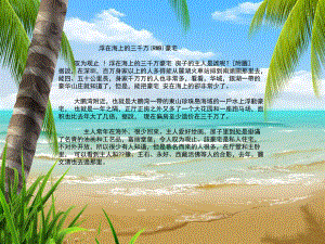 浮在海上的三千万豪宅课件.ppt