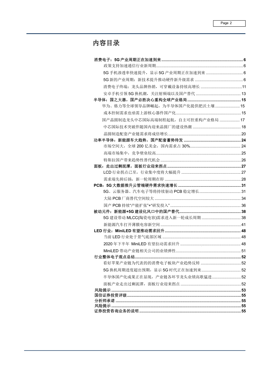 电子行业2020年中期投资策略报告课件.pptx_第3页