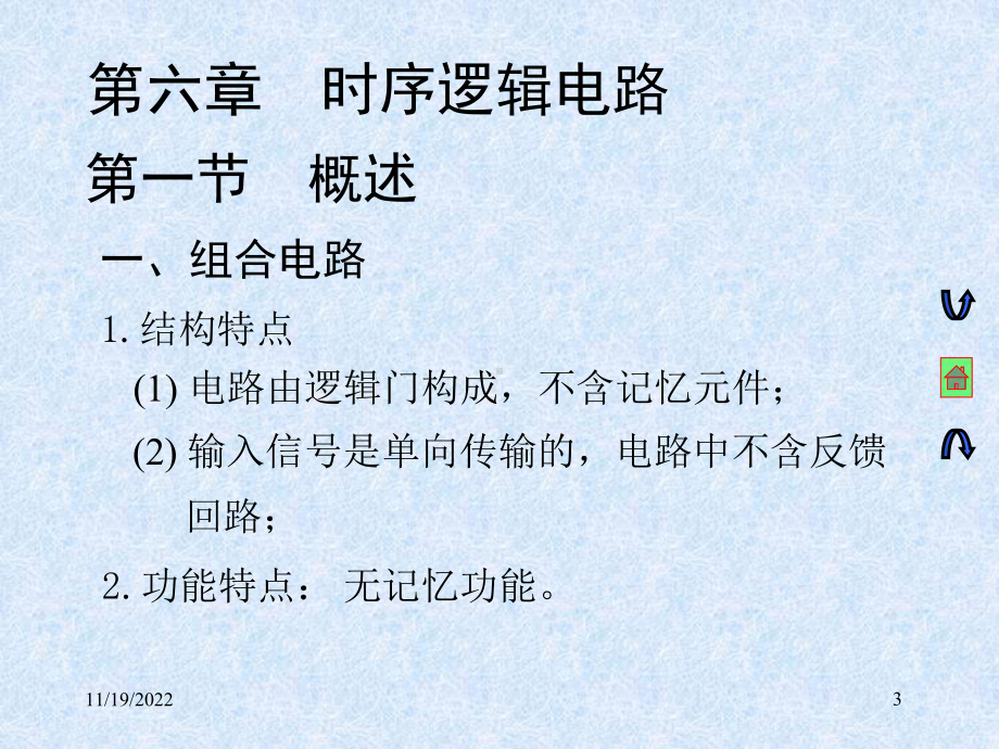 数字电路与系统第六章-课件1.ppt_第3页