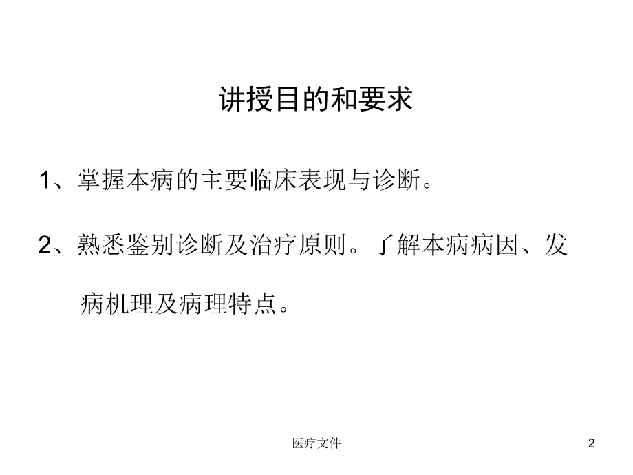 雷诺现象及雷诺氏病(特制医疗)课件.ppt_第2页