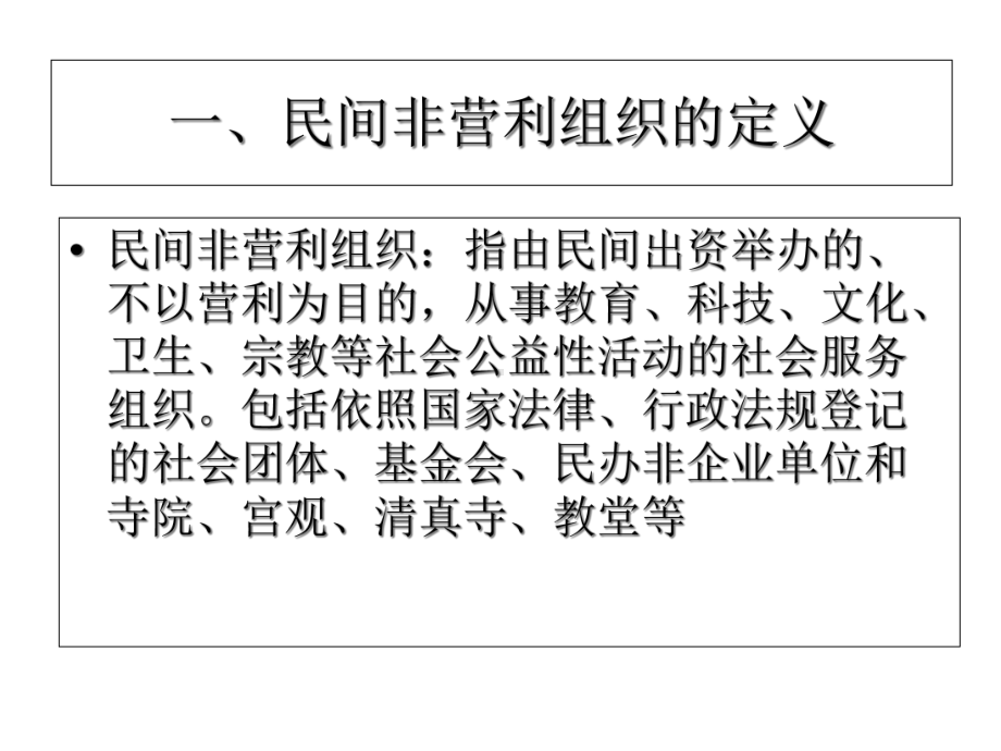 民间非营利组织会计制度章节解课件.ppt_第3页