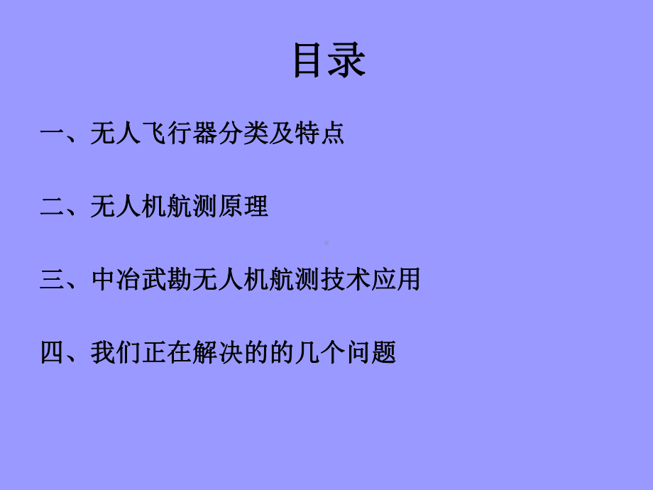 无人机简介讲解课件.ppt_第2页