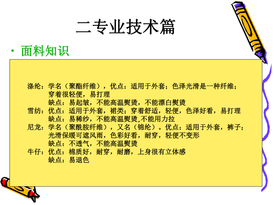 新员工必学课件.ppt_第2页