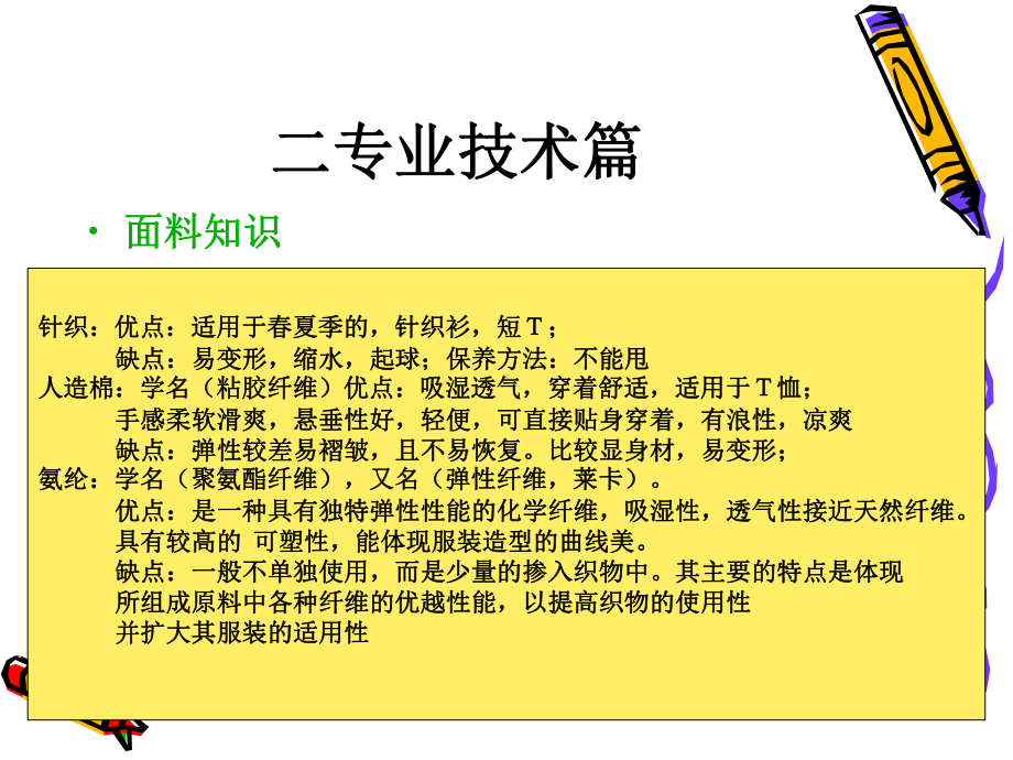 新员工必学课件.ppt_第3页