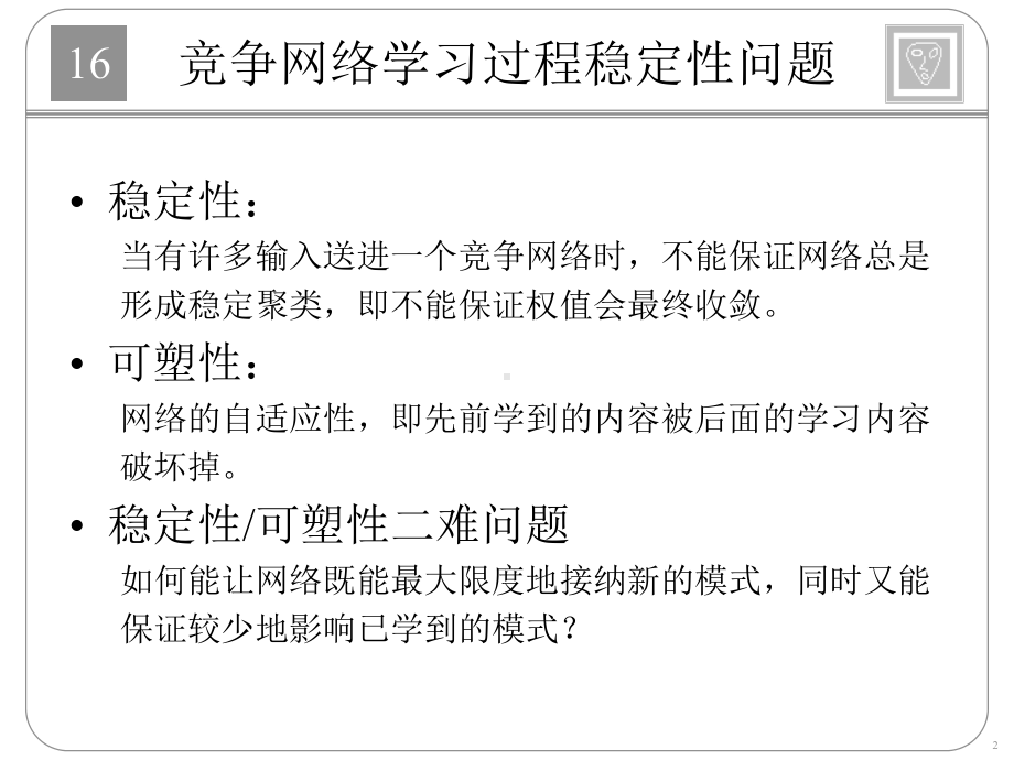 神经网络-配套-Ch16pres课件.ppt_第2页