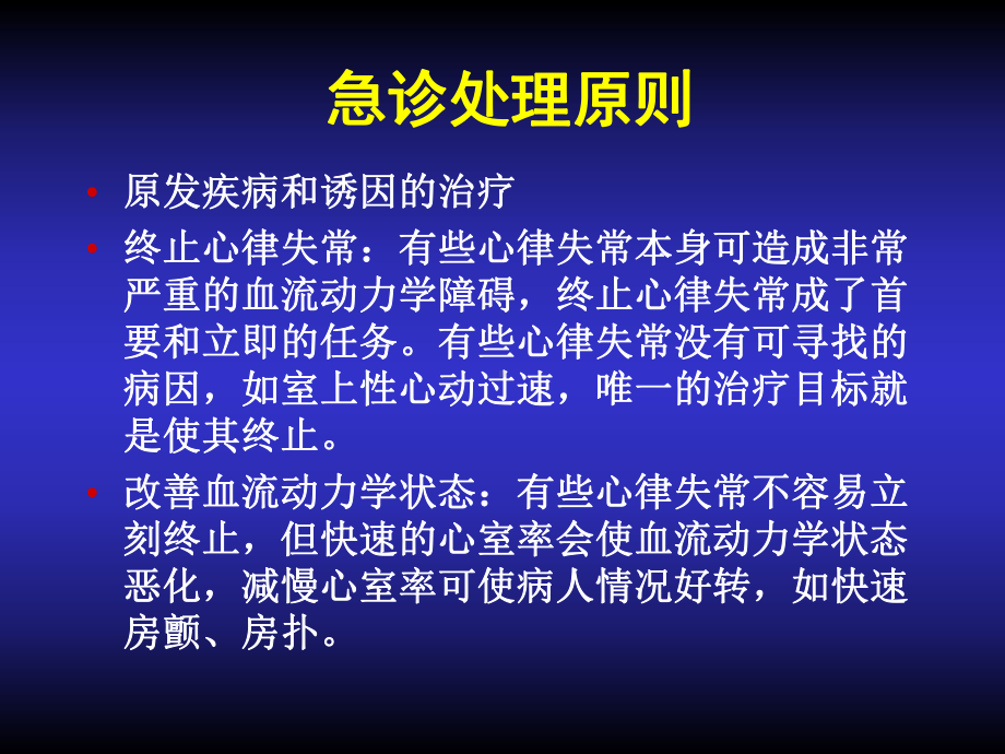 心律失常病例讨论课件.ppt_第3页