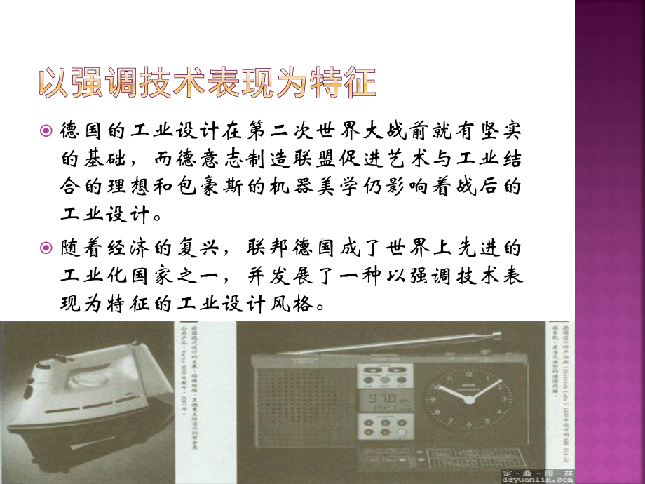 透析德国工业设计精魂课件.ppt_第2页