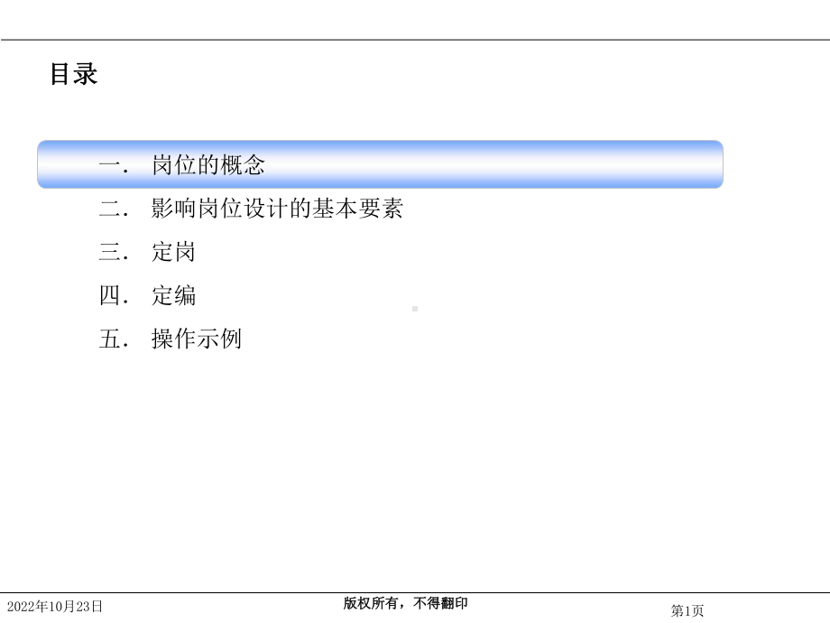 岗位管理体系5大要素全解读91张课件.ppt_第1页