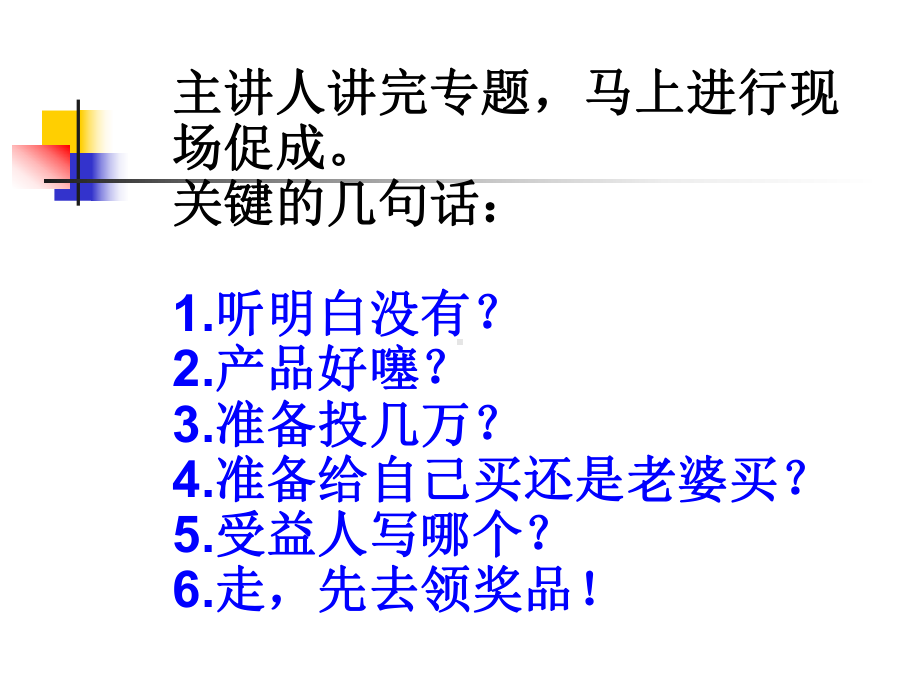 产说会常见异议处理与促成课件.ppt_第2页