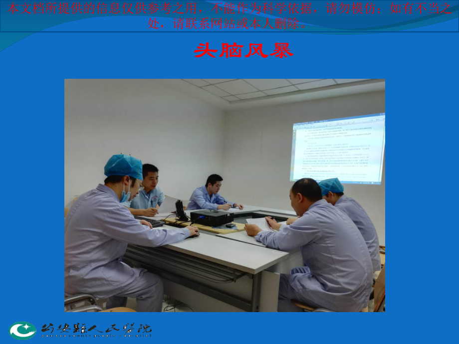 重症医疗科PDCA循环培训课件.ppt_第2页