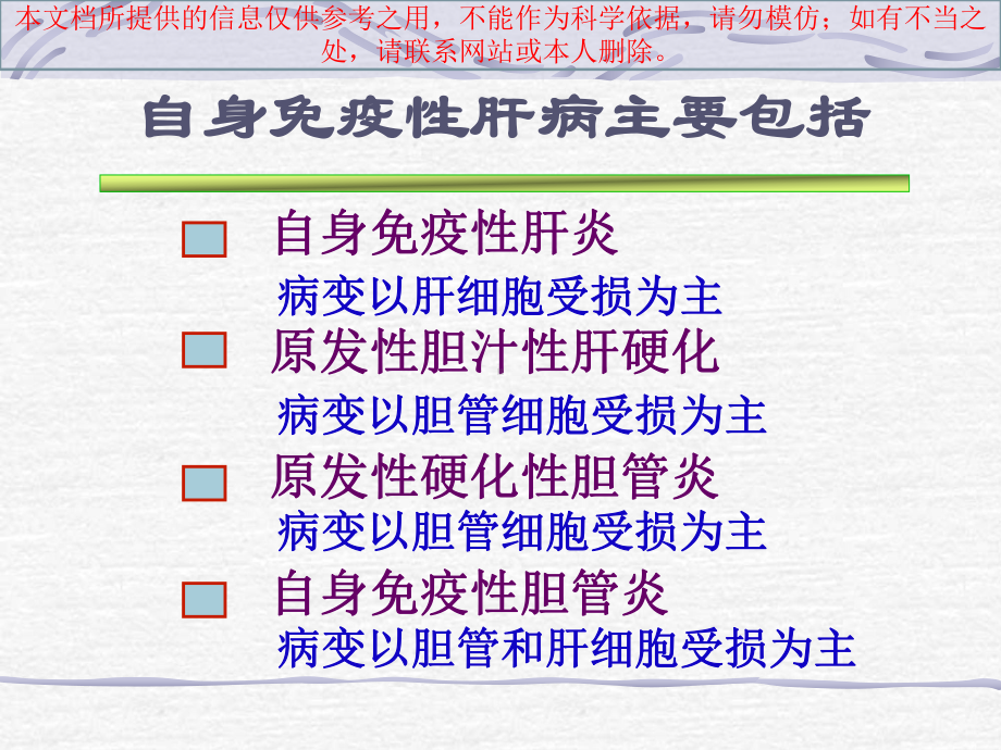 自身免疫性肝病培训课件.ppt_第2页