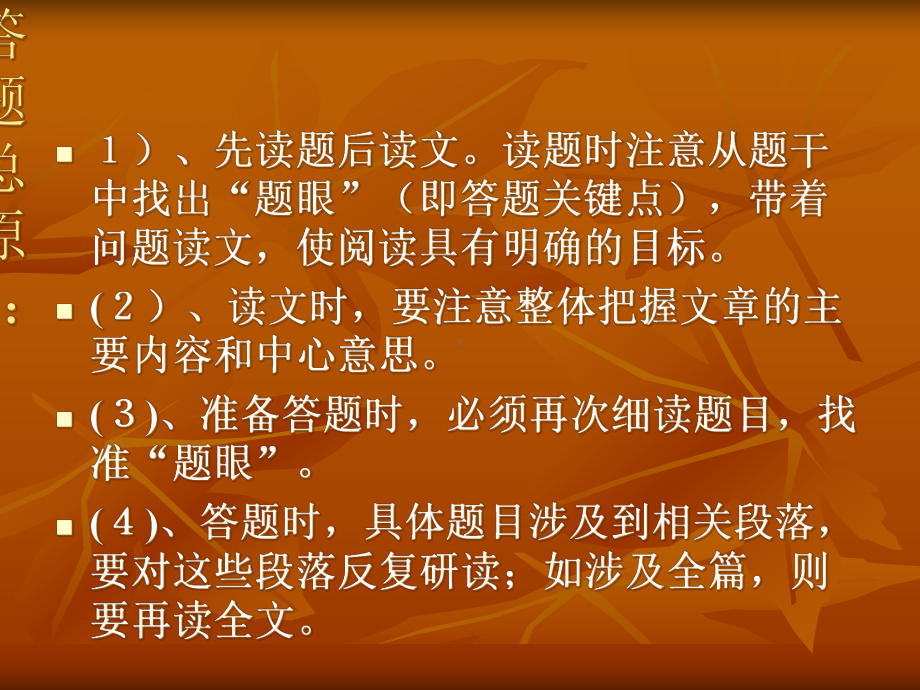 中考语文专题复习-“记叙文阅读答题技巧及套路”(43张)课件.ppt_第2页