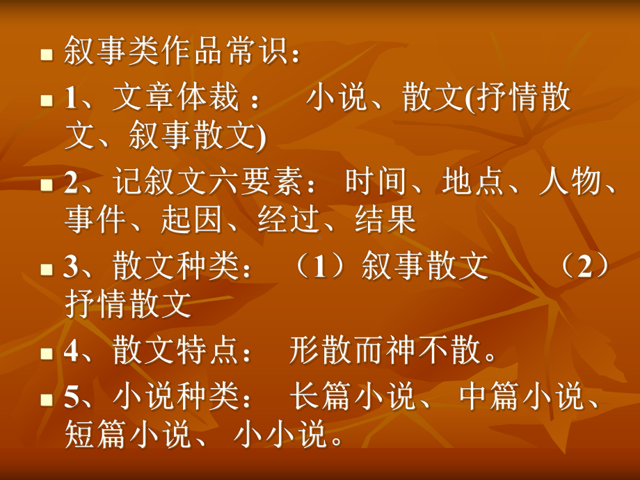 中考语文专题复习-“记叙文阅读答题技巧及套路”(43张)课件.ppt_第3页