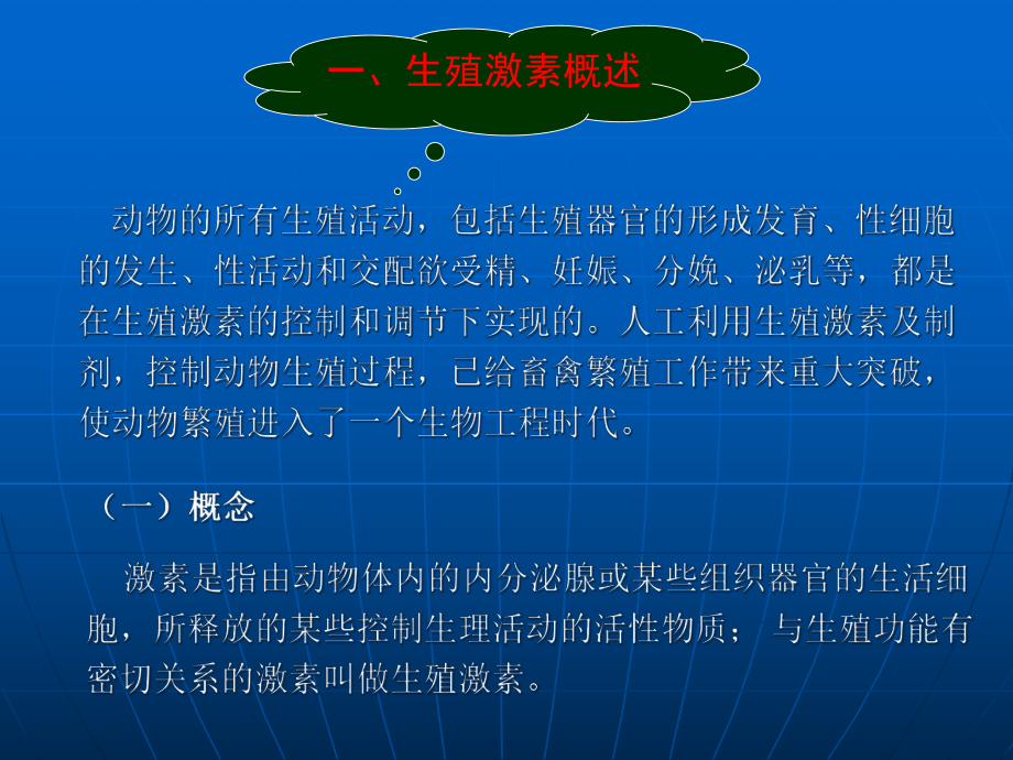 畜禽繁殖基础课件.ppt_第3页