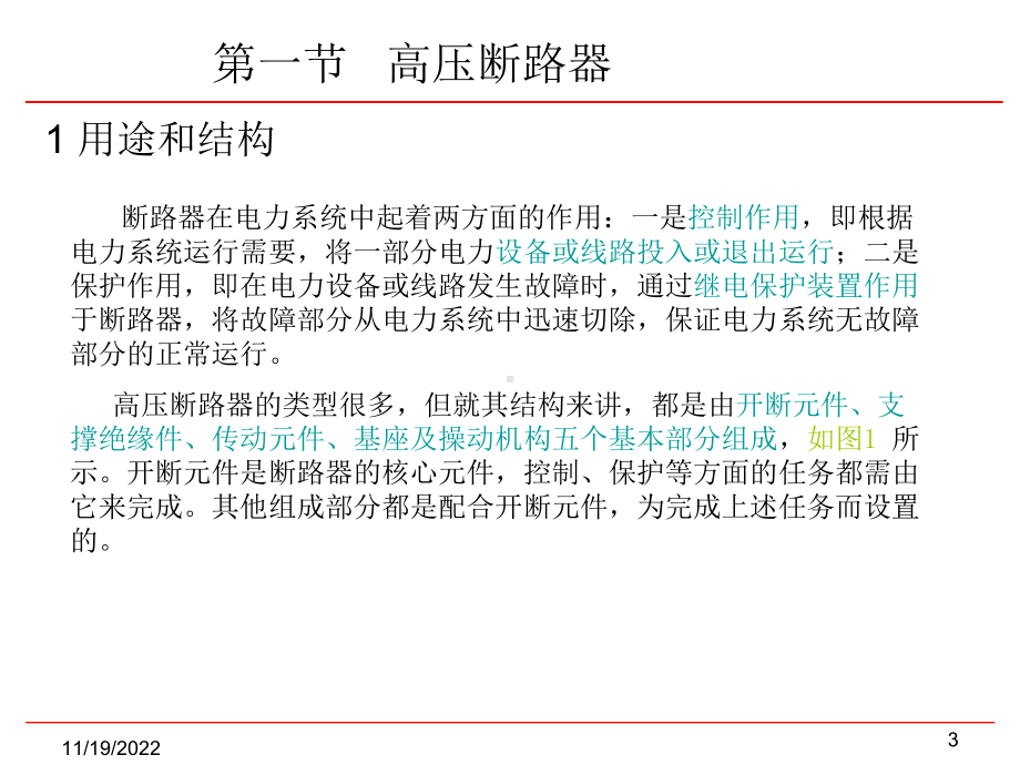 常用高压电气设备简介版本课件.ppt_第3页