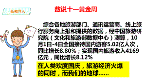 部编版《共筑生命家园》优质课件5.pptx