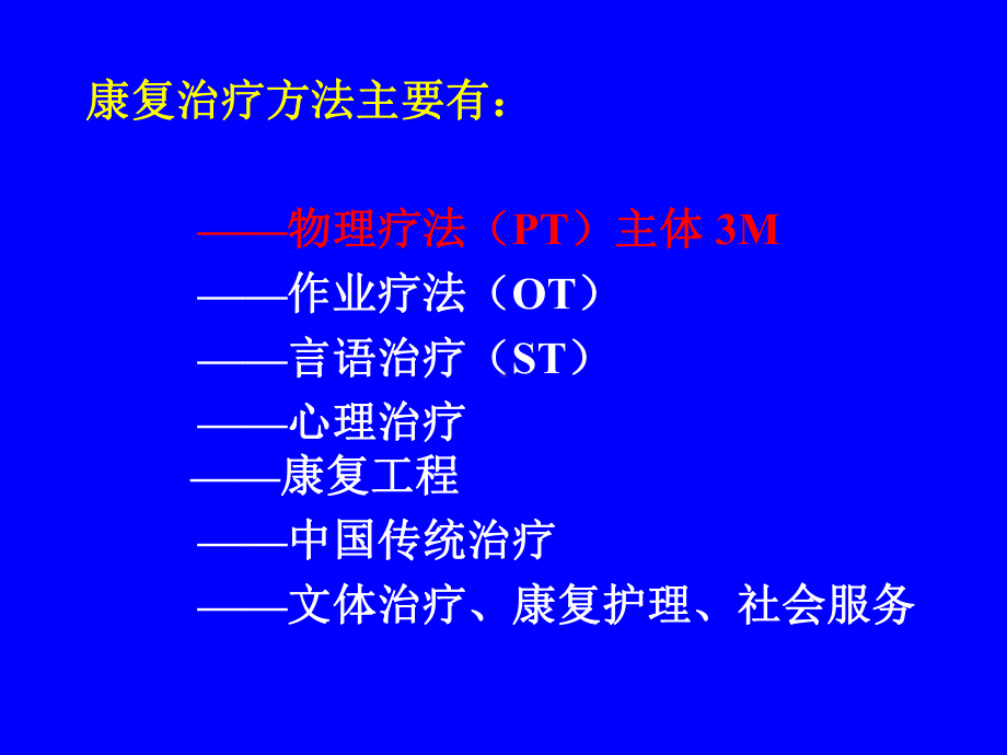 康复治疗-运动疗法课件.ppt_第3页