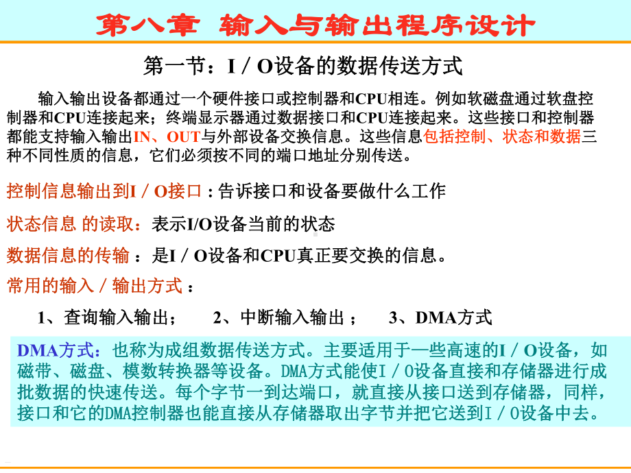 汇编语言入门教程-第八章输入与输出程序设计课件.ppt_第3页