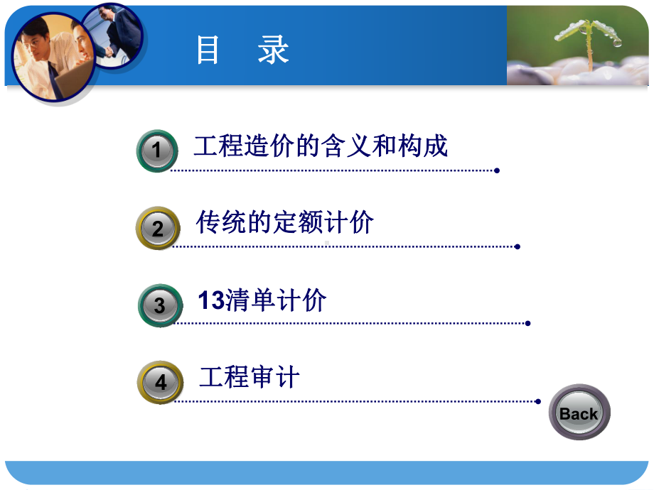 工程造价与审计课件.ppt_第2页