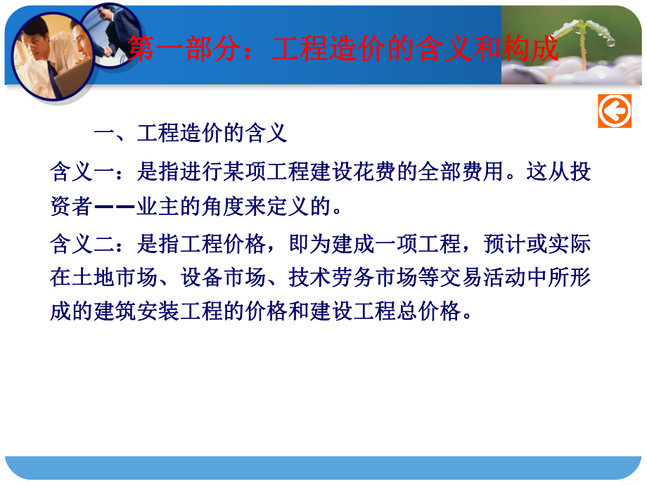 工程造价与审计课件.ppt_第3页