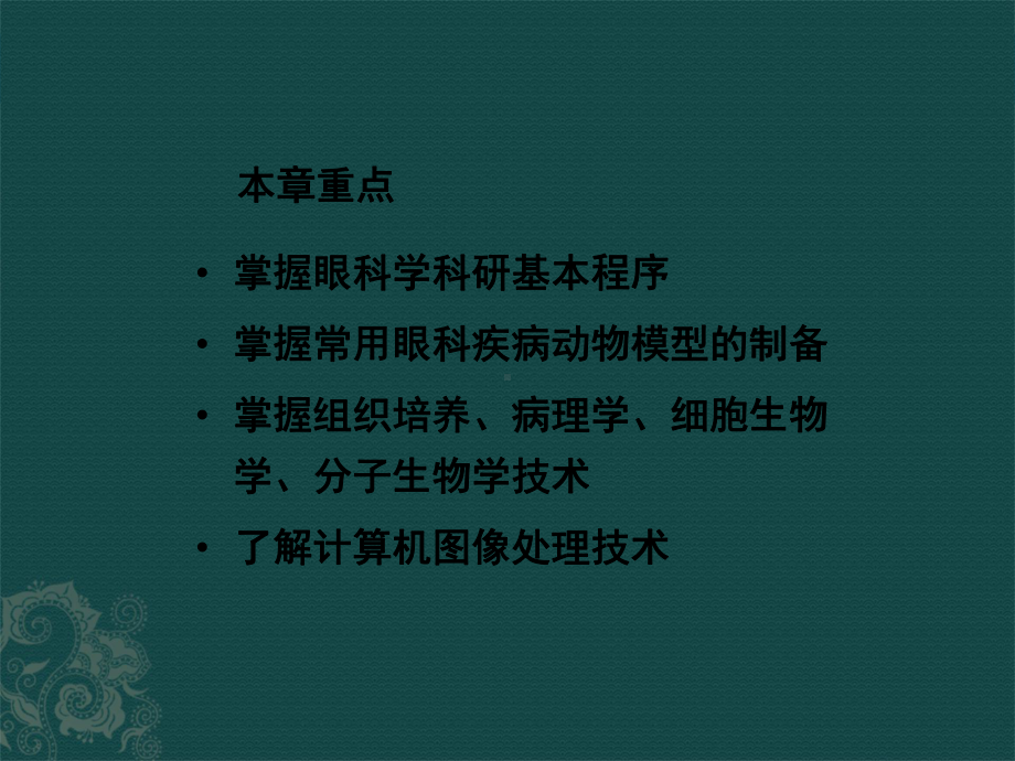 眼科学课件：眼科学研究方法概述.ppt_第2页