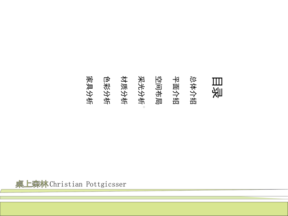 桌上森林办公室分析课件.ppt_第2页