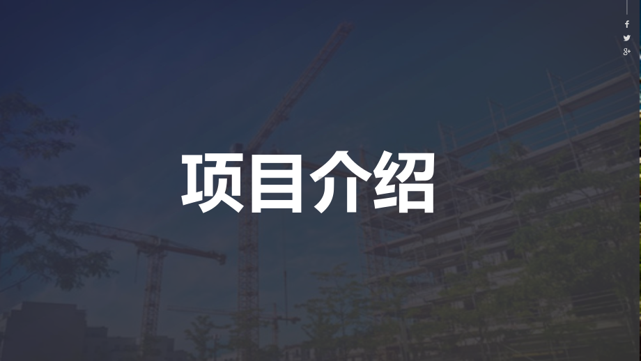 建筑设计方案汇报模板课件.pptx_第3页