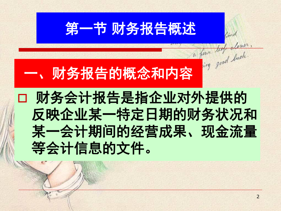 中级财务会计课件14第十四章-财务报告.ppt_第2页