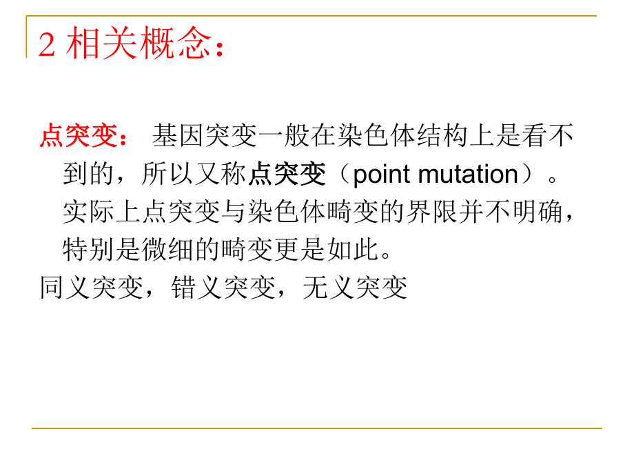 现代遗传学8基因突变课件.ppt_第3页