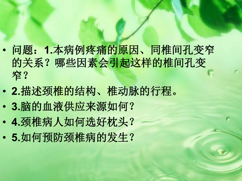 案例一-颈椎病课件1.ppt_第3页