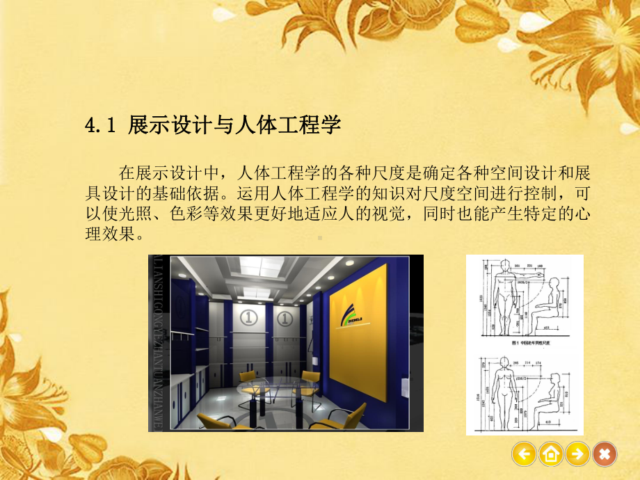 人体工程学在展示设计中的应用课件.ppt_第3页