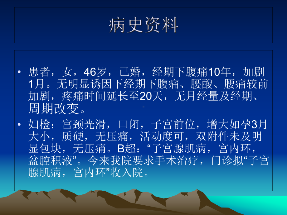 腹腔镜辅助下阴式子宫切除术讲义课件.ppt_第3页