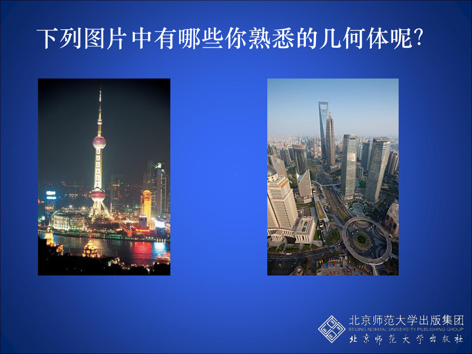 生活中立体图形(一)讲义课件.ppt_第2页