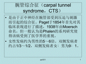 腕管综合征-课件.ppt