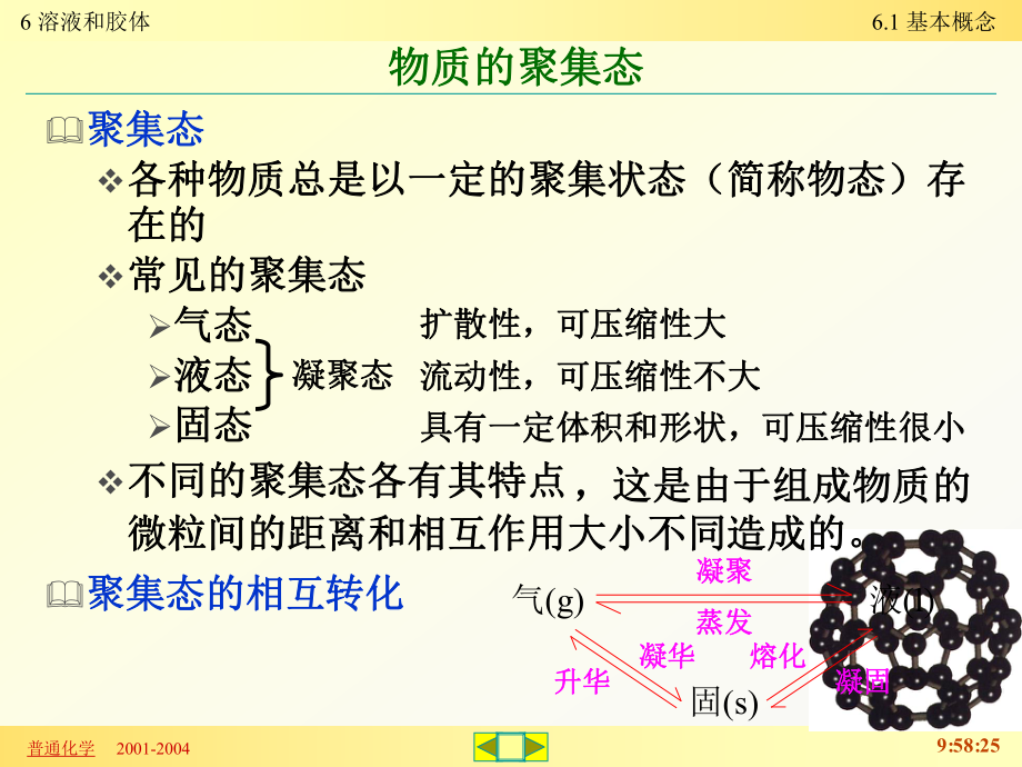 普通化学课件6分解.ppt_第3页