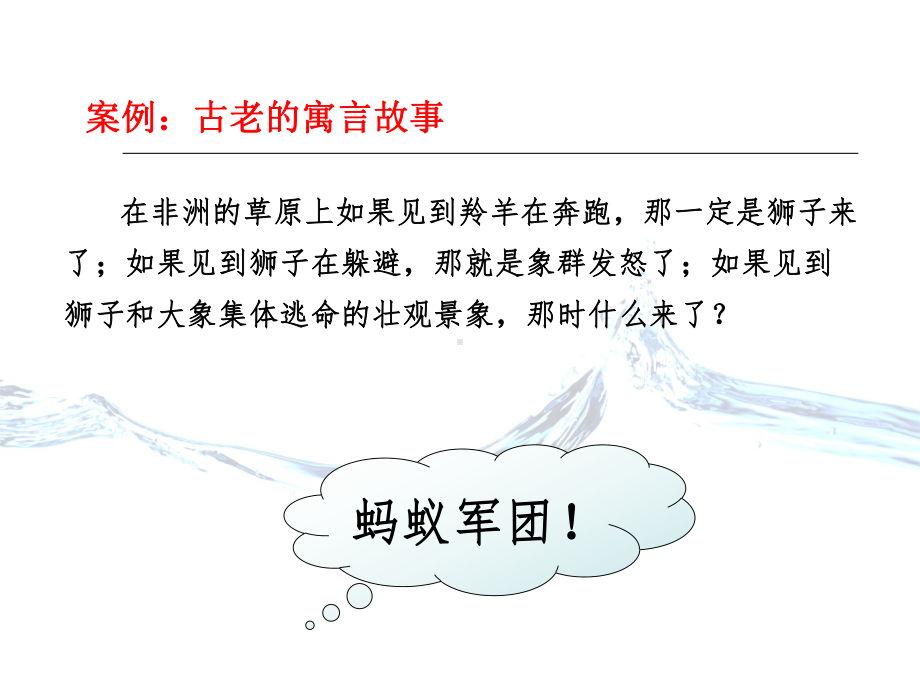 幼儿园管理层培训分解课件.ppt_第3页