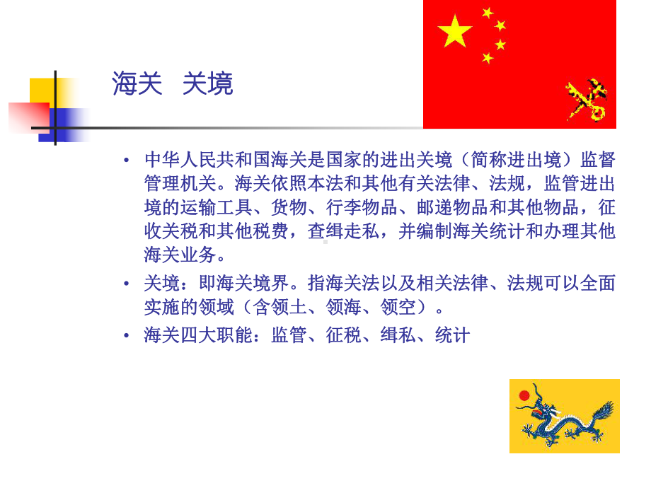 中国近代海关史课件.ppt_第3页