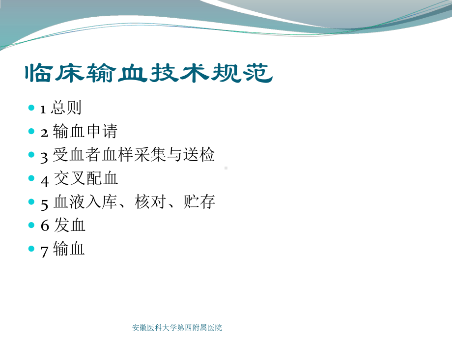 输血护理常规课件.ppt_第2页