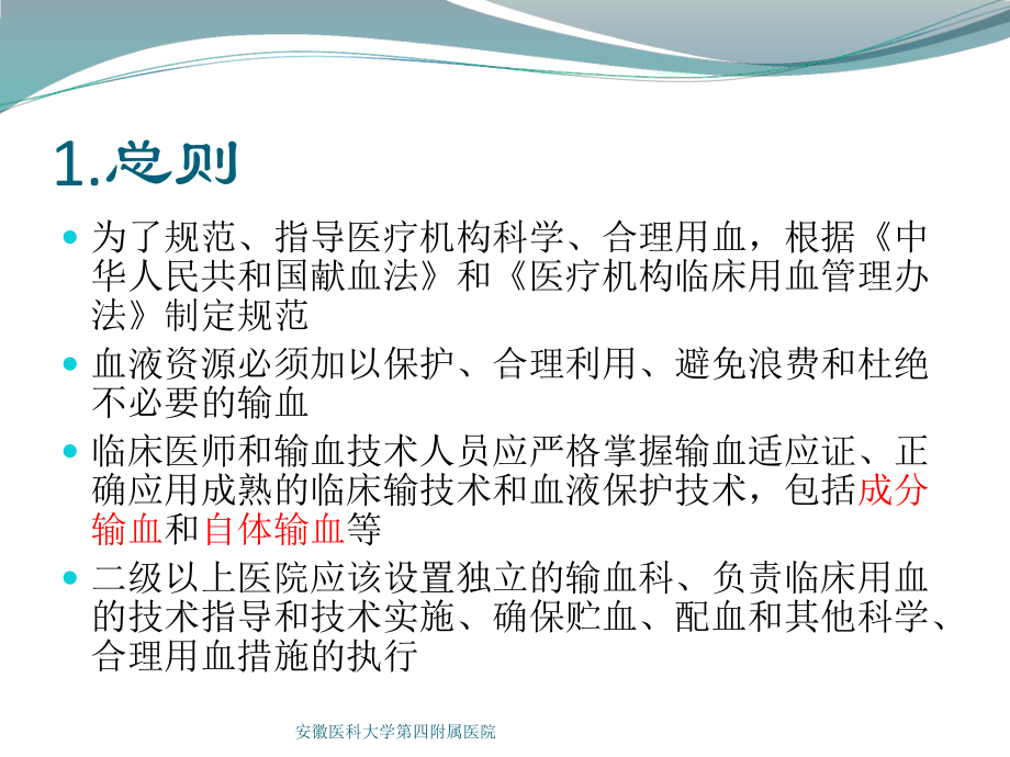 输血护理常规课件.ppt_第3页