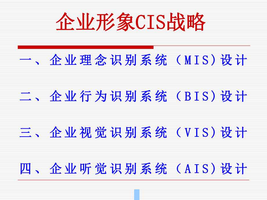 某服装公司的企业形象CIS战略(-63张)课件.ppt_第2页