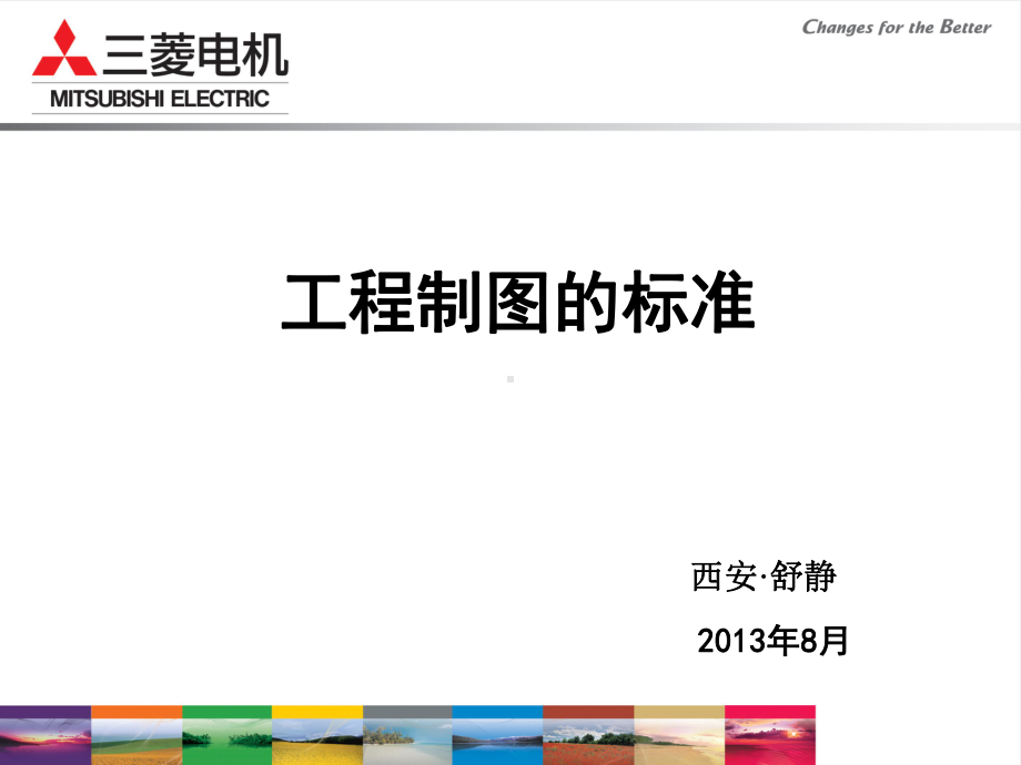 工程制图标准技术分享方案.ppt_第1页