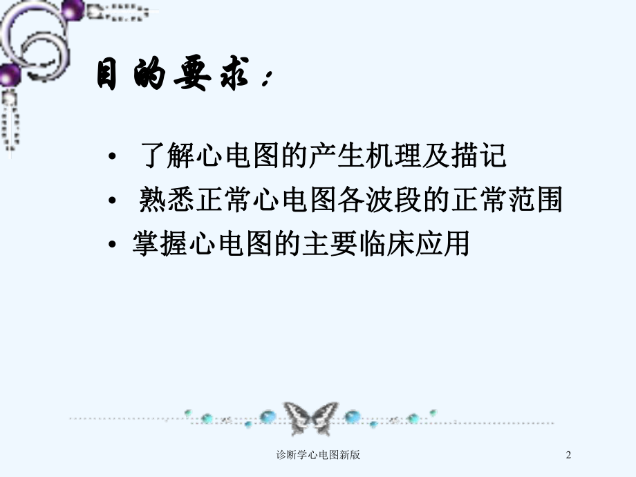 诊断学心电图新版培训课件.ppt_第2页