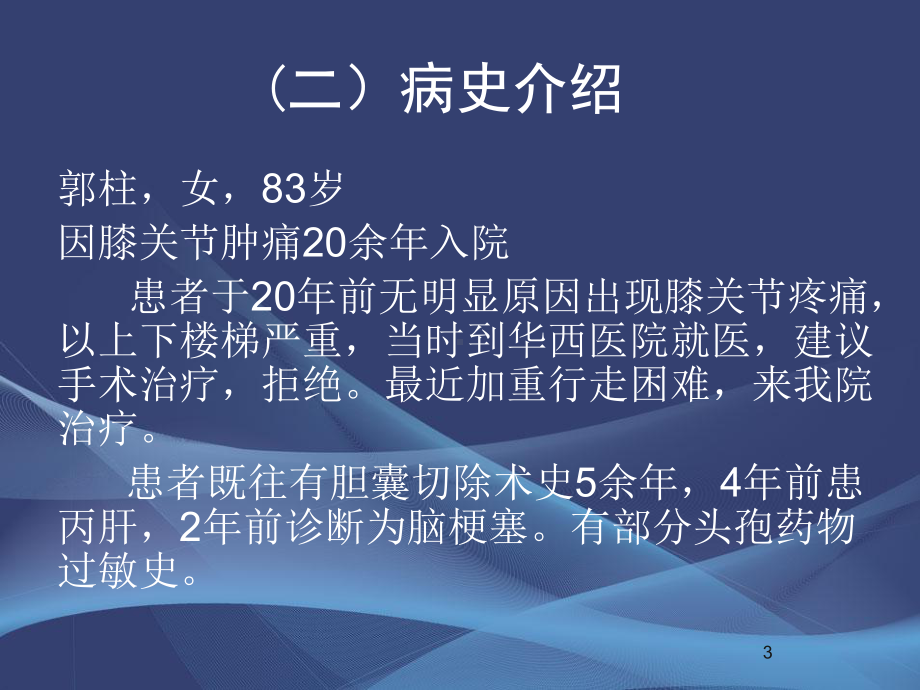 膝关节置换术后的护理查房培训课件.ppt_第3页