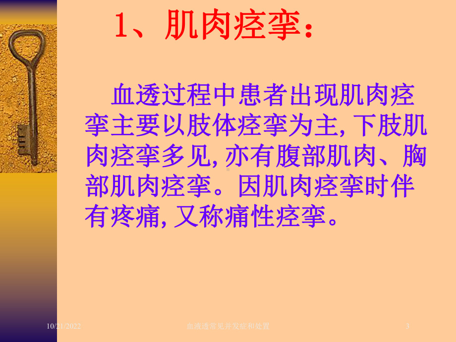 血液透常见并发症和处置培训课件.ppt_第3页