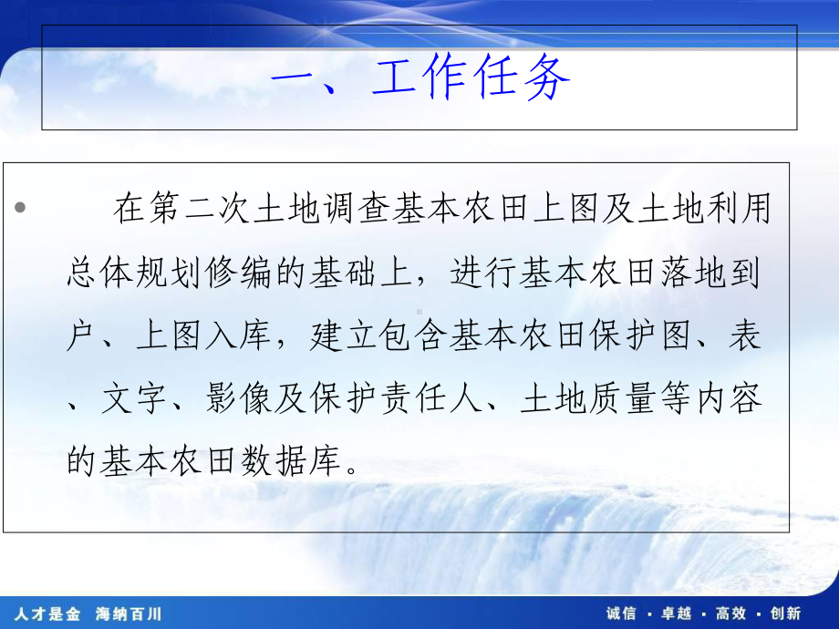 永久基本农田划定技术方案培训教程课件.ppt_第3页