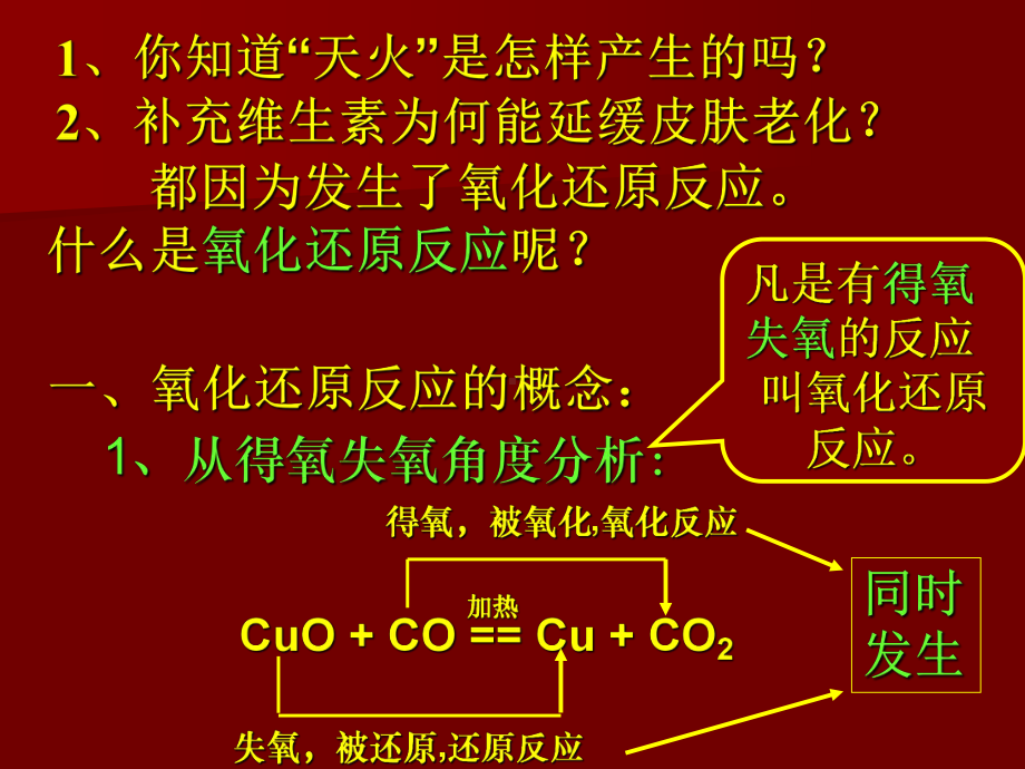 氧化还原反应完整人教版教材课件.ppt_第3页