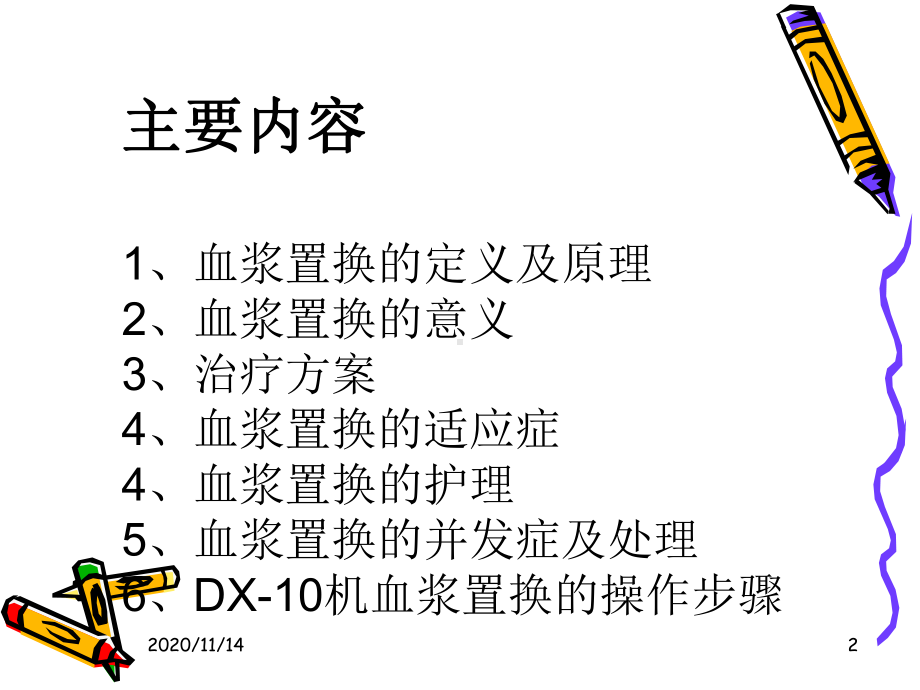 血浆置换技术与护理课件.ppt_第2页