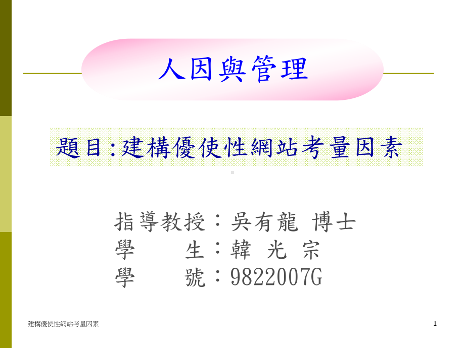 建构优使性网站考量因素课件.ppt_第1页