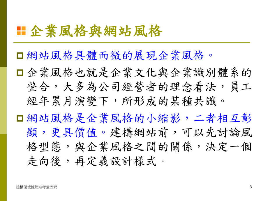 建构优使性网站考量因素课件.ppt_第3页